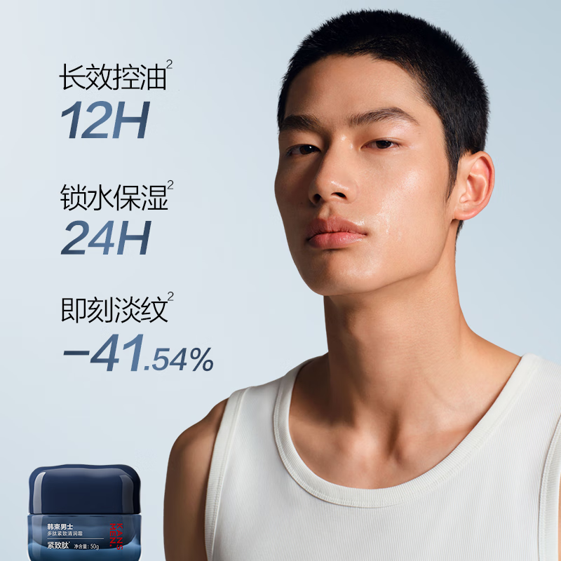 Han Shu Men's Moisturizing Cream Skin Care Products Hydrating Anti-Wrinkle Firming Autumn and Winter Face Moisturizing Cream Lotion as a Gift for Boyfriend