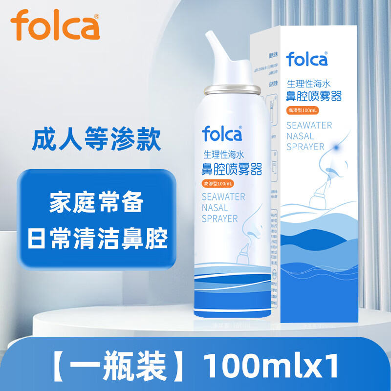 Folca saline rhinitis cleaning nasal spray nasal saline adult pack 100ml hypertonic model