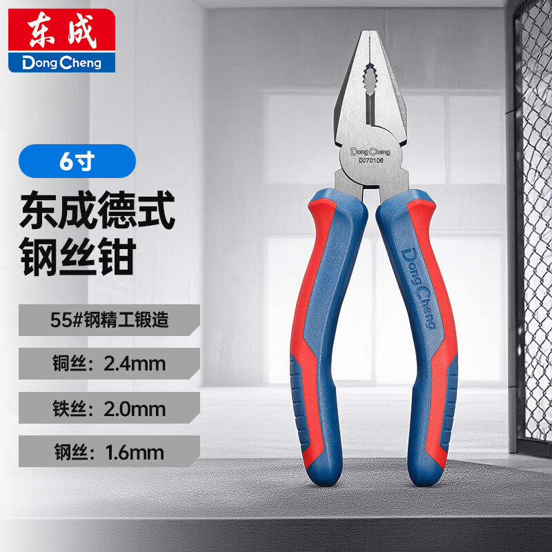 Dongcheng wire pliers labor-saving electrician vise German style wire pliers 6 inches