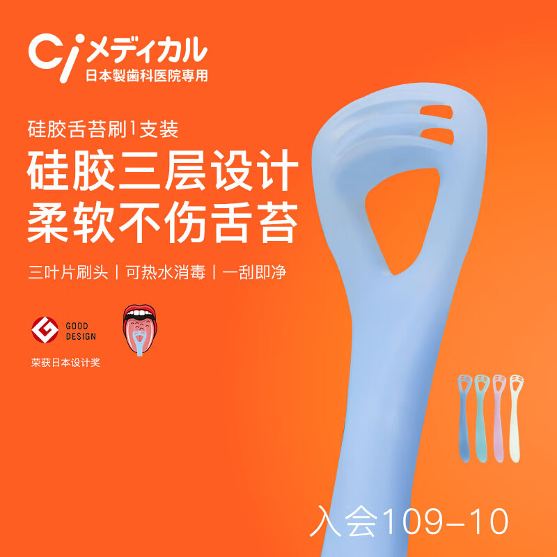Ci Medical Japan imported silicone tongue brush tongue scraper tongue cleaner tongue brush tongue scraper 1 pack