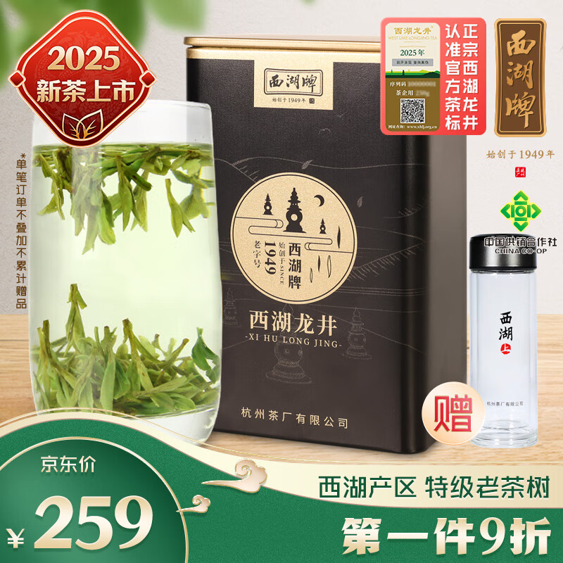 West Lake brand 2025 new tea launched green tea spring tea Mingqian special grade old tea tree West Lake Longjing tea canned 100g