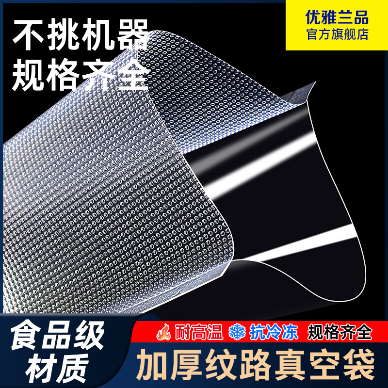 Elegant Lanpin anti-puncture mesh texture vacuum fresh-keeping packaging machine vacuum machine household commercial food packaging bag sealing plastic sealing machine household small cooked food vacuum bag 50 pieces 30*40