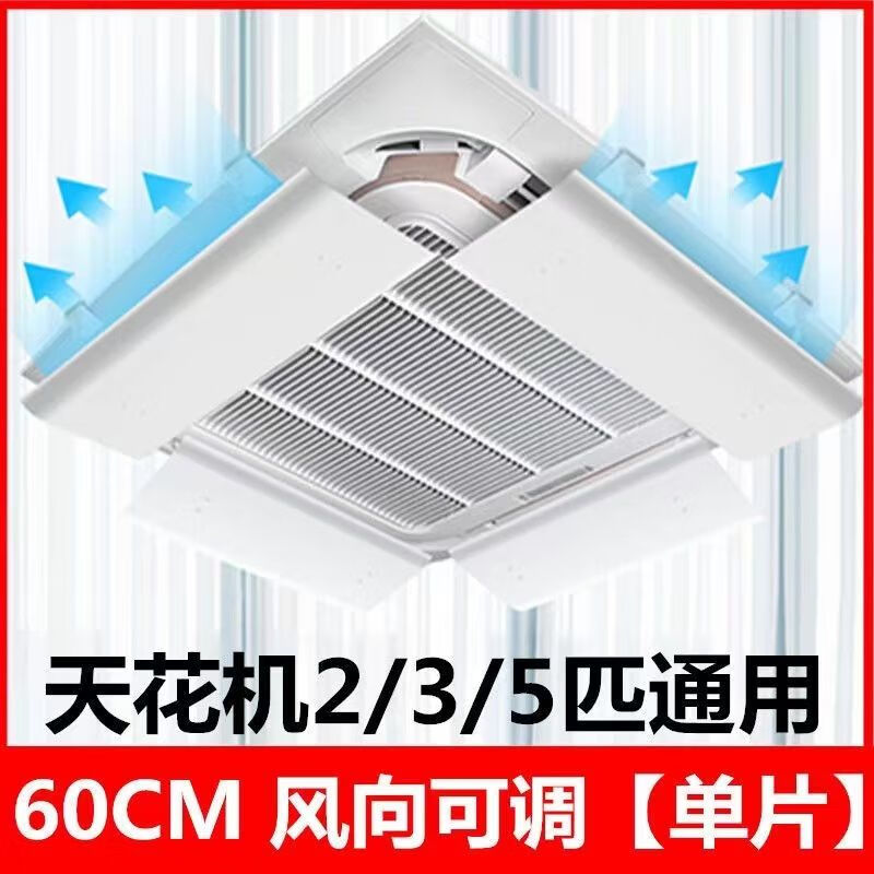 Raft core central air conditioning baffle, windshield, ceiling air conditioner air outlet shield, wind deflector, 3 hp 5 hp ceiling machine, anti-ceiling machine 40*23CM, single piece, small windshield
