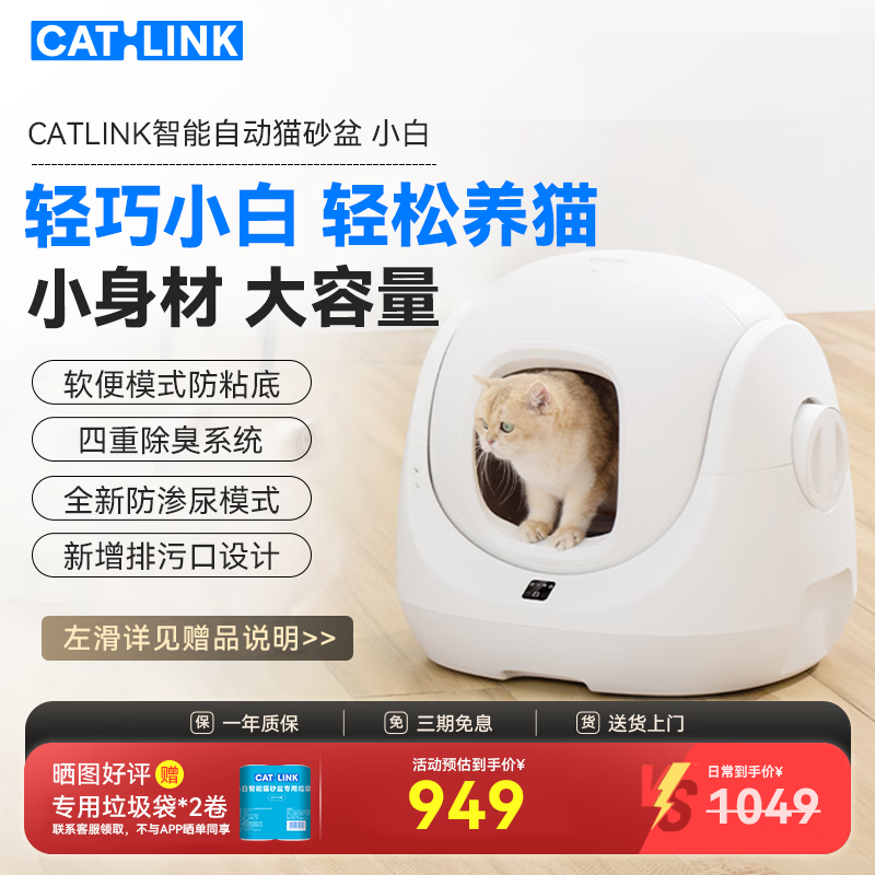 CATLINK intelligent fully automatic cat litter box Xiaobai electric poop scooper fully enclosed smell-proof cat toilet