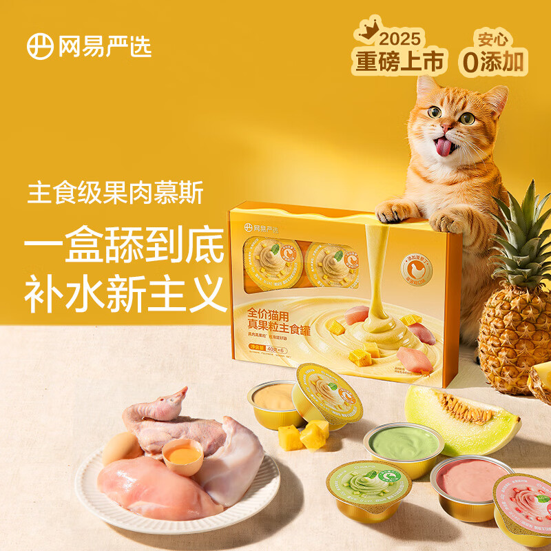 NetEase carefully selects full-price cat staple food cans with real fruit pellets, strawberry pigeon flavor 40g*6 cans of wet food staple food for adults and young cats.
