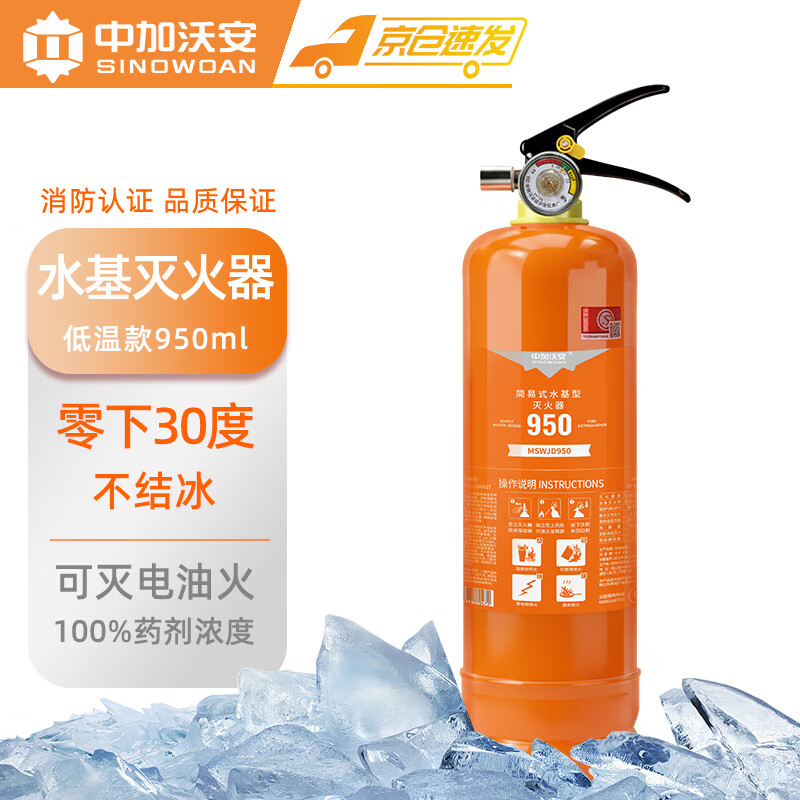 Zhongjia Woan vehicle-mounted water-based fire extinguisher 950ml low temperature model national fire protection 3c certification -30 available | 4 years valid | 100% agent