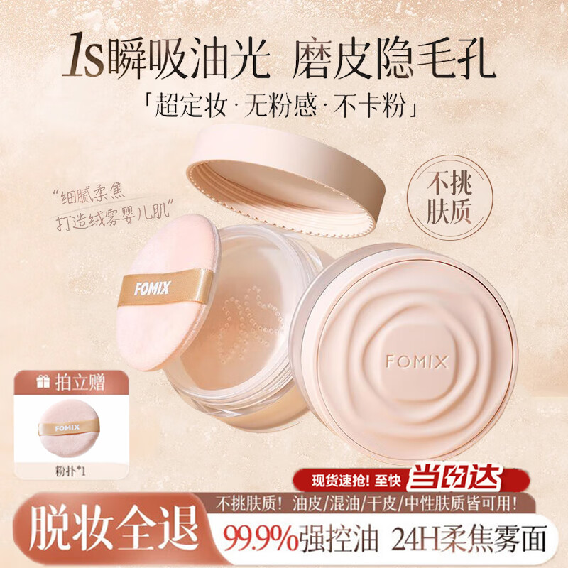 FOMIX Time Cloud Sensing Oil Control Loose Powder Makeup No Powder Feeling Dry Matte Velvet New Year's Gift 02# White