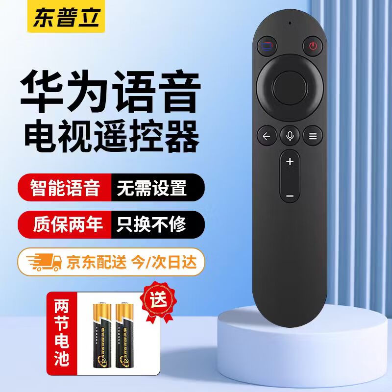 Dongpuli is suitable for Huawei Honor Hongmeng smart screen TV universal remote control Bluetooth voice S SE V X1 HDRC-BV1 v65