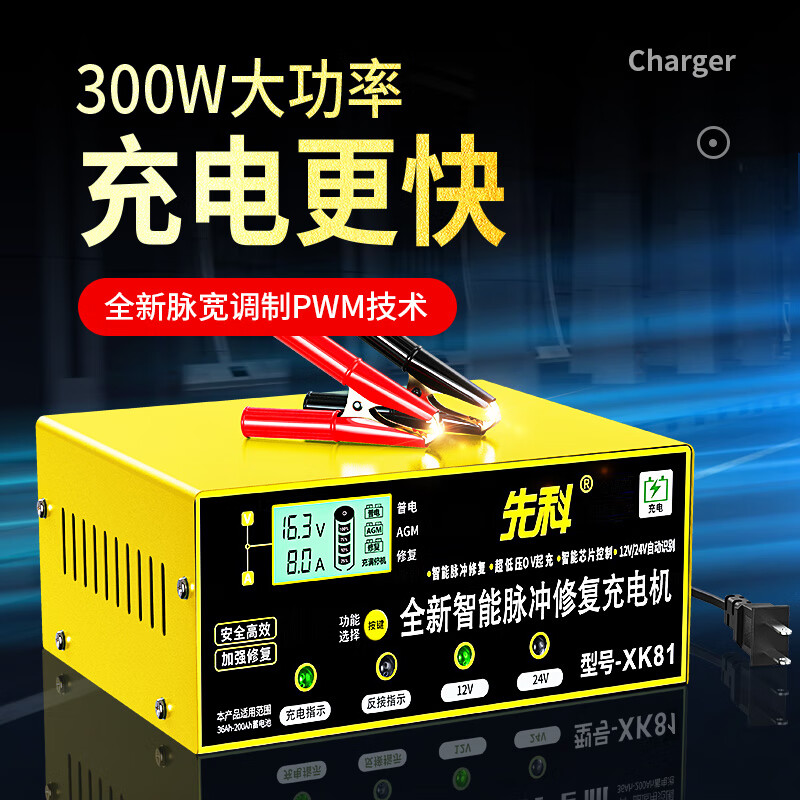 Xianke XK81 car battery charger 12V24V general car truck motorcycle tricycle universal pure copper core wire smart fast charge full self-stop enhanced repair model