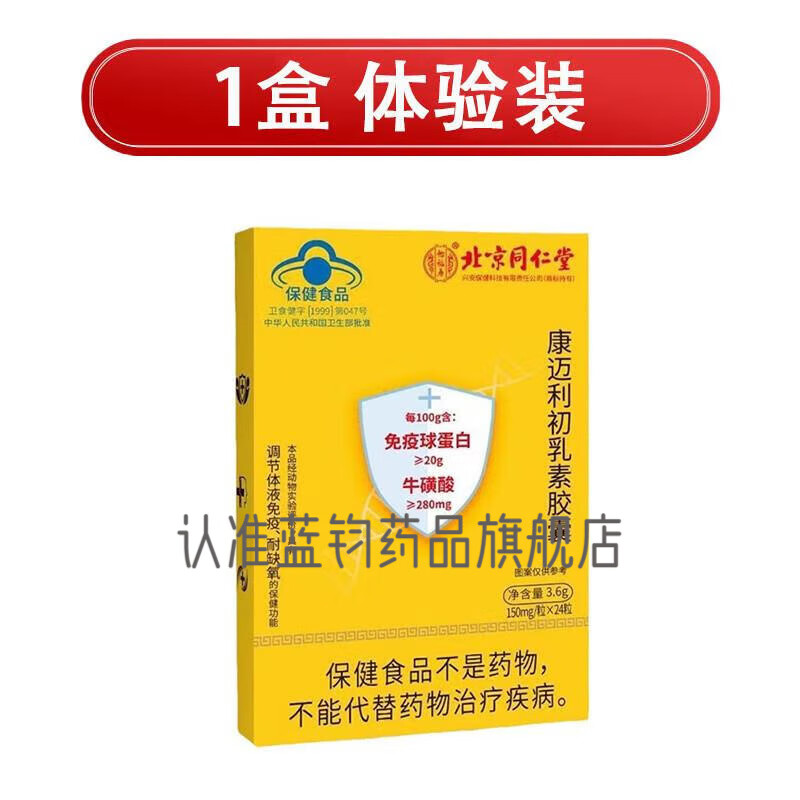 Tong Ren Tang Immune Skin Problems Comelius Colostrum Immune Globulin Capsules Official Flagship 3 Box Periodic Pack Improves Immune Skin Problems 95% Customers Choose 24 Capsules * 3 Boxes