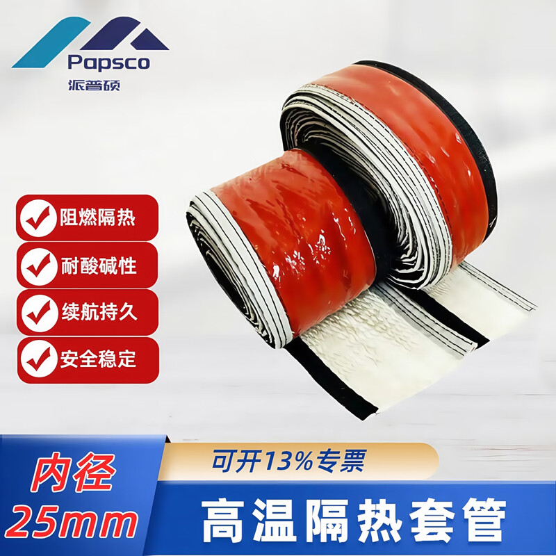 Pipeshuo buckle-type detachable high-temperature insulation casing fire-proof and flame-retardant protective insulated fiberglass silicone tube