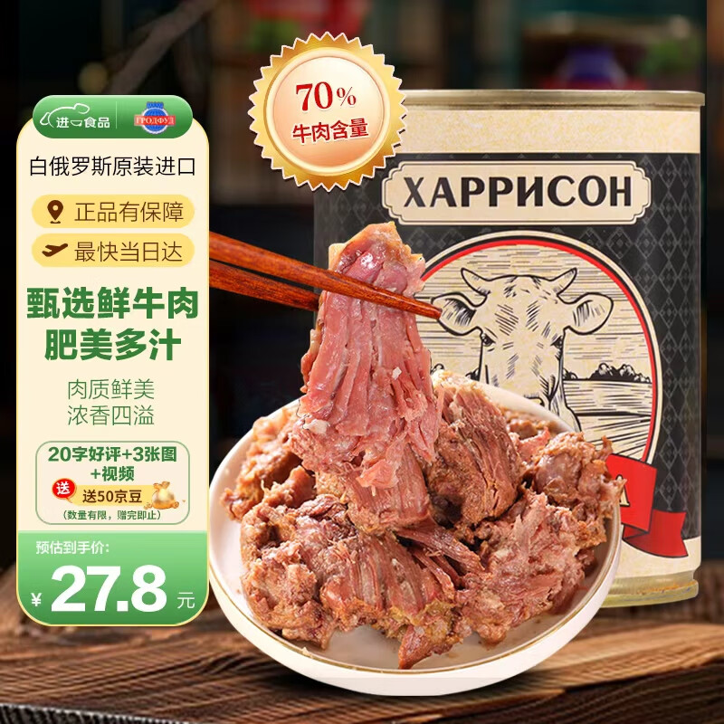 Harrison Gold Label Canned Beef Original Meat Content 70% Ready-to-Eat Deli Canned Beef Imported from Belarus 338g