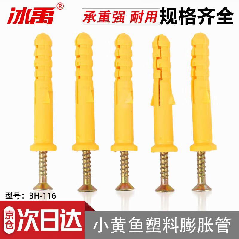 Bingyu small yellow croaker plastic expansion tube bolt expansion screw wall plug self-tapping screw expansion plug 6*30 (100 sets)