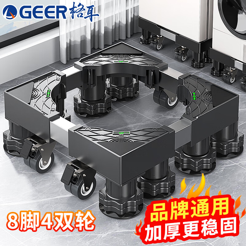 Geer washing machine base fully automatic pulsator drum heightening foot pad air conditioner refrigerator removable pulley stainless steel shockproof anti-slip bracket Haier Little Swan universal
