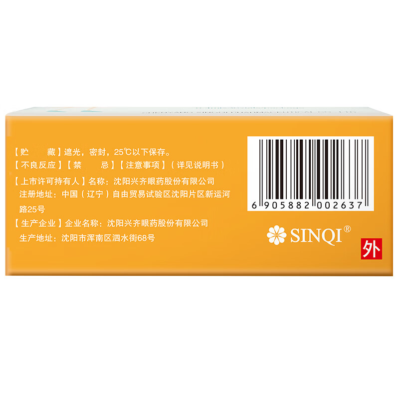 Xingqimei European Atropine Sulfate Eye Drops 0.4ml 0.04mg*30 pieces/box*3 boxes