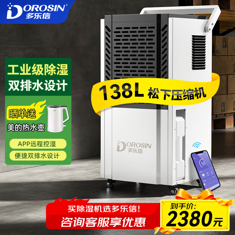 Duluxin DK-130 dehumidifier 138L/day APP mobile remote control 8-liter large water tank High-power dehumidifier dedicated to dehumidification in villa basement workshop warehouse 138L/day smart model Panasonic compressor