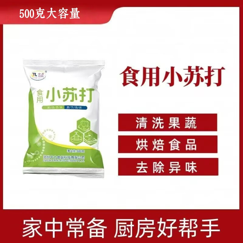Edible baking soda powder, food grade baking buns, steamed buns, fruit and vegetable cleaning, oil stain removal, multifunctional household baking soda powder 500g*5 bags