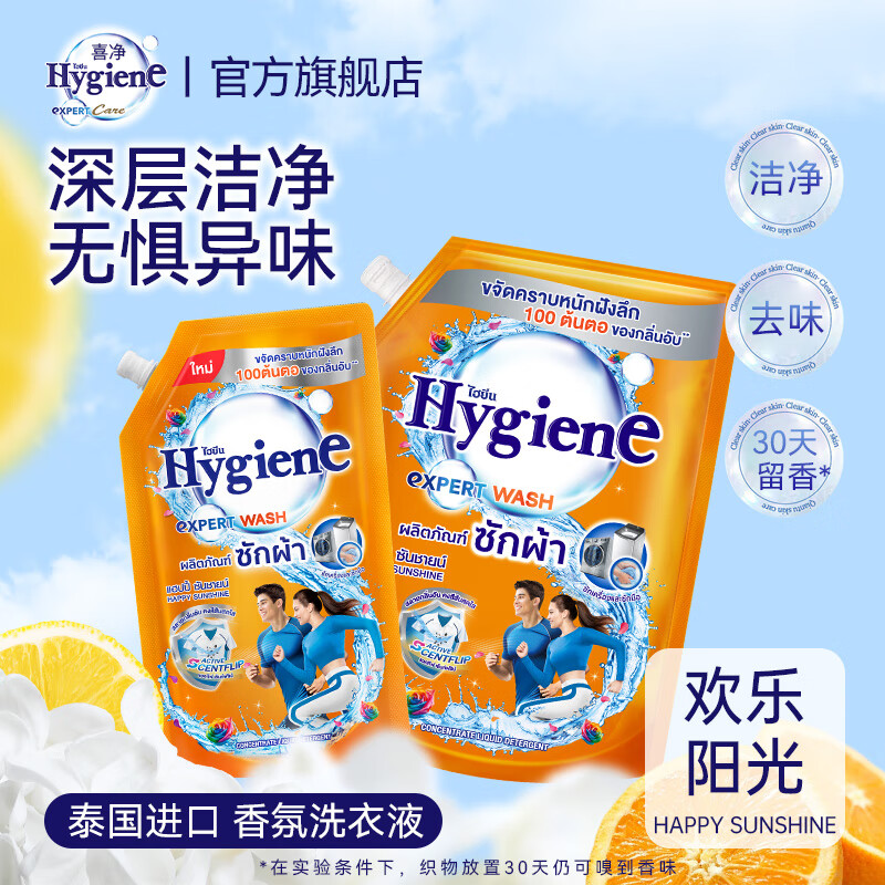 Hygiene Thai imported fragrance laundry detergent Happy Sunshine 600ml deep cleansing and long-lasting fragrance