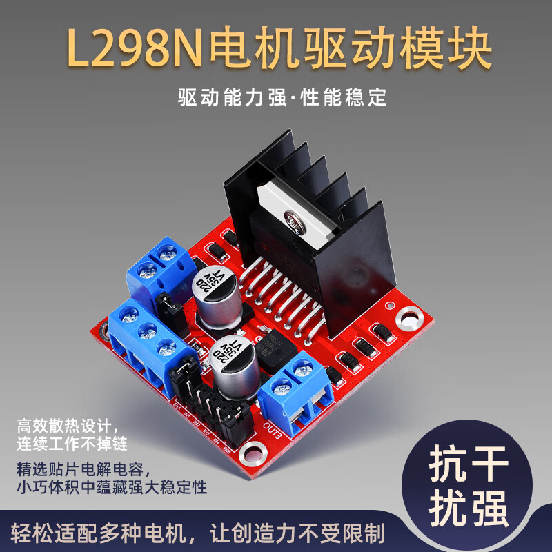 L298N motor driver board module DC stepper two-way/four-way motor motor TB6612FNG DC L298N dual H-bridge motor driver board module