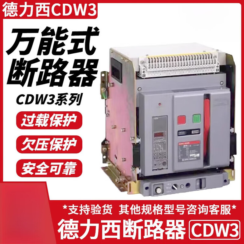Deli Western-style circuit breaker 630A800A1000A1600A intelligent 3P fixed drawer type x400A drawer level 220Vx4000A