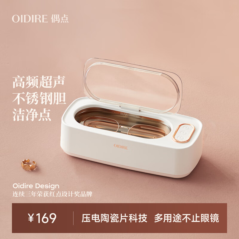 OIDIRE (even point) ultrasonic cleaning machine ultrasonic glasses cleaning machine cleaning machine fully automatic portable jewelry watch strap braces dentures makeup brush cleaning machine glasses washing machine ODI-CS02 cleaning machine + cleaning agent set