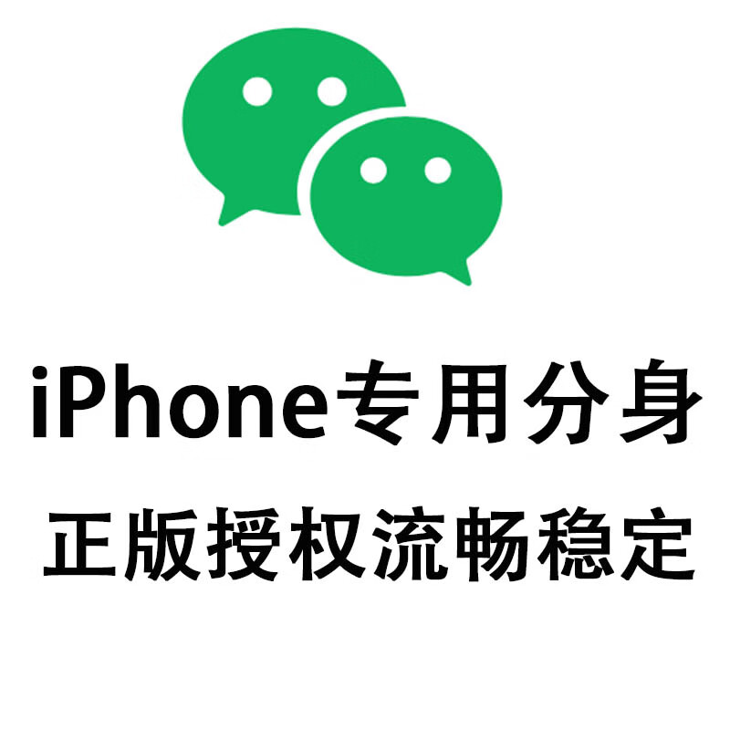 2026 WeChat ios multi-open Apple clone vx dual-open software Miyou voice circle of friends function is stable and does not crash, enhanced version (used for six months)