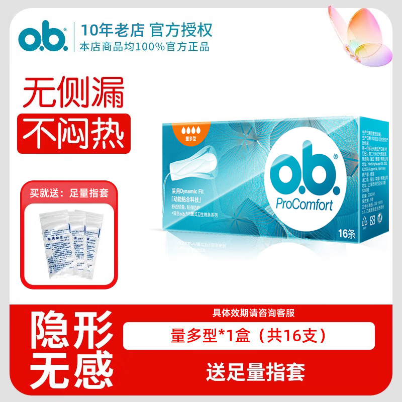O.b. Ob tampons imported from Germany, women's multi-measurement, built-in finger-in type, day and night use, menstrual cup, swimming, multi-measurement, 16 pieces