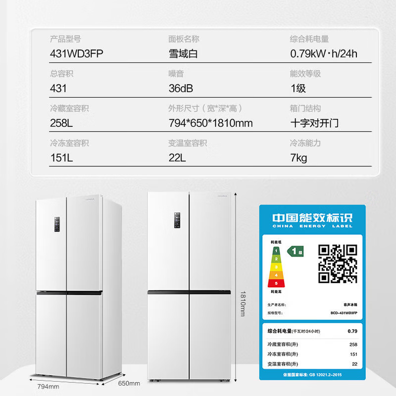 Rongsheng 431-liter cross-door four-door large-capacity household refrigerator first-class energy efficiency dual-frequency air-cooled frost-free mother and baby BCD-431WD3FP renewal subsidy