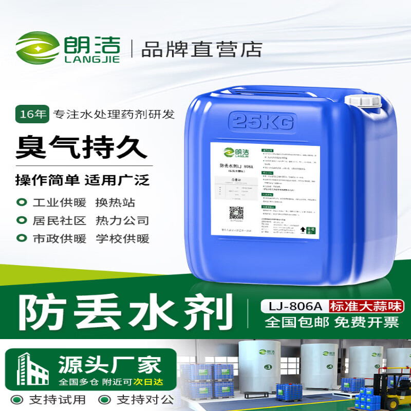 Langjie deodorant deodorant long-lasting anti-water loss deodorant long-lasting industrial tube garlic flavor concentrated anti-theft water agent 25000g
