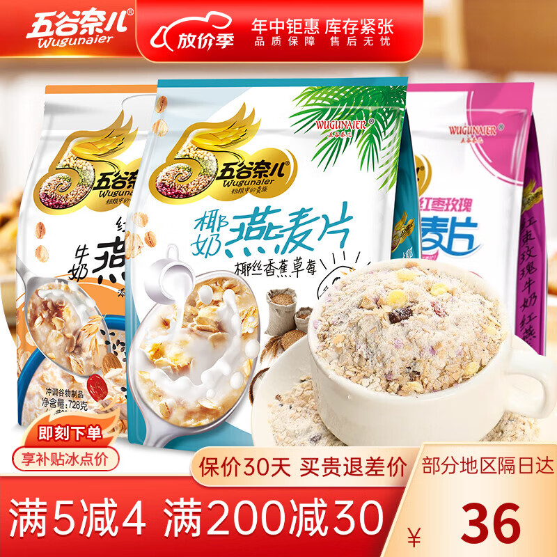 Wugunaier Fruit and Vegetable Cereal Milk Oatmeal Breakfast Ready-to-Eat Nutritional Oatmeal Food 728G Coconut Shredded Banana Strawberry Coconut Milk Oatmeal Bag