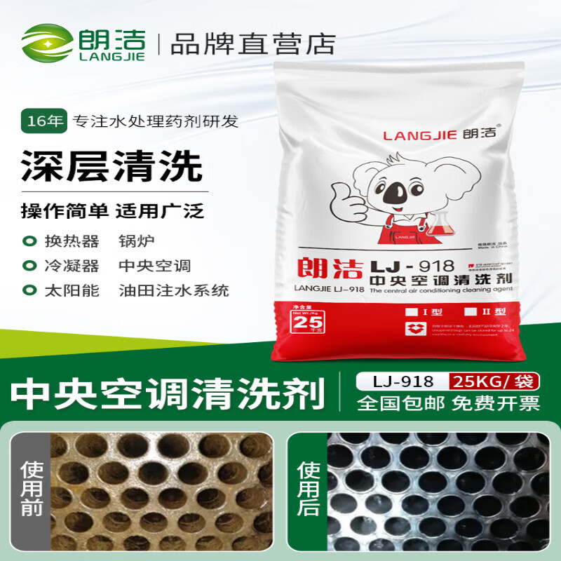 Langjie central air conditioning condenser cleaning agent boiler descaler solid scale agent cooling water tower tube