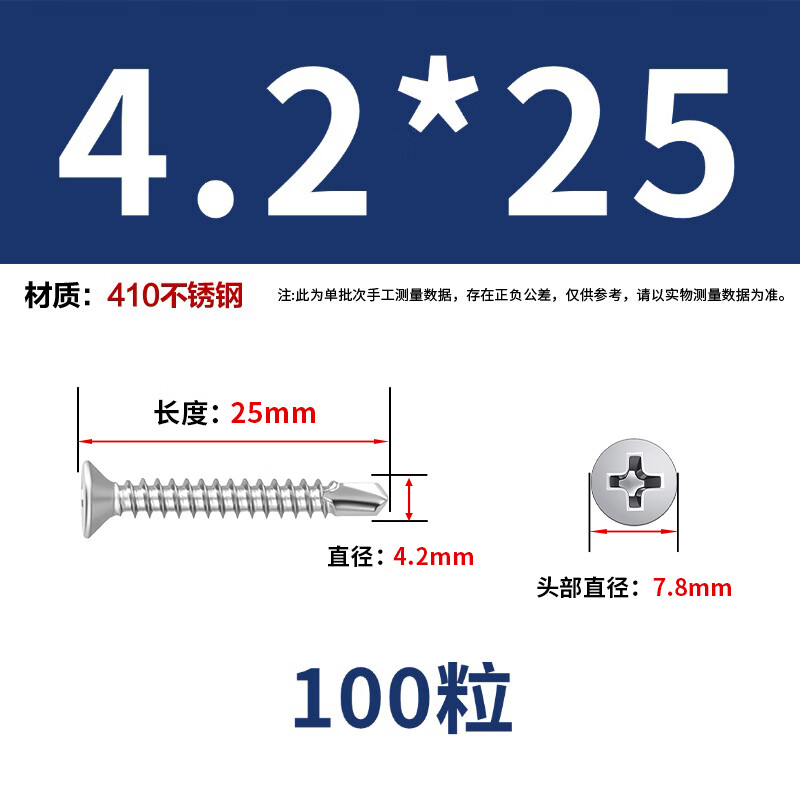 Yonglishang 410 stainless steel cross countersunk head drill tail screws self-tapping self-drilling dovetail nails ST4.2*25 100 pieces 410