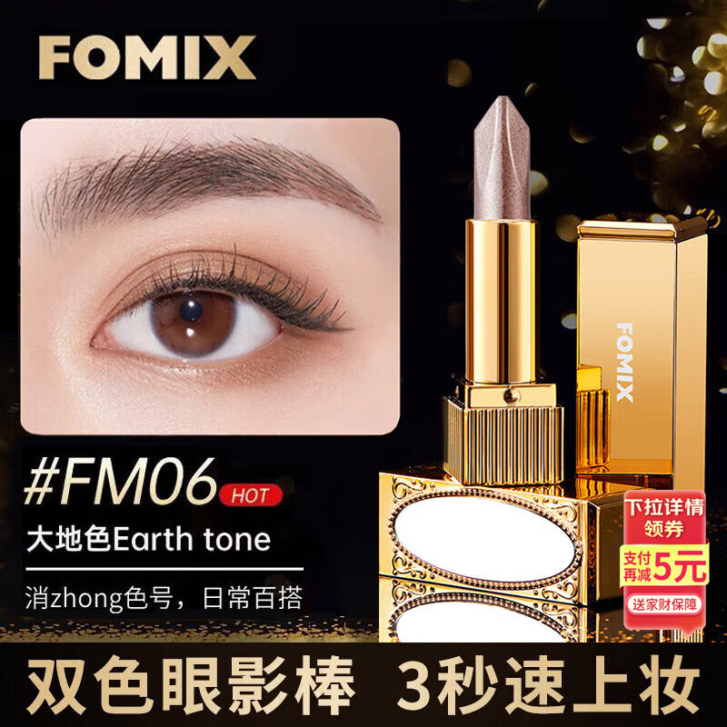 FOMIX lazy eyeshadow pen takes shape and does not fly, fan-sliding two-color eyeshadow stick New Year's gift 06 earth color