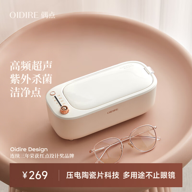 OIDIRE (even point) ultrasonic cleaning machine ultrasonic glasses cleaning machine cleaning machine fully automatic portable jewelry watch strap braces dentures makeup brush cleaning machine glasses washing machine ODI-CS05 ultrasonic cleaning machine sterilization model