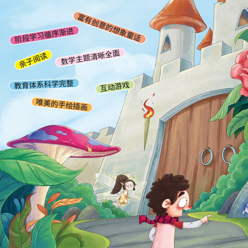 Mathematics and Logical Thinking Enlightenment Picture Book The Giant's Garden