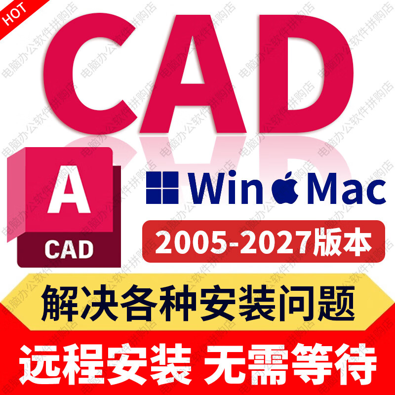 AutoCAD software remote installation architectural drawing CAD software 2018-2026 AutoCAD (Win/Mac) remote installation