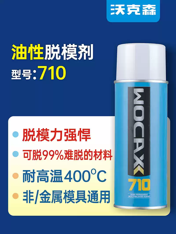 Walkerson 710 polyurethane epoxy resin silicone rubber release agent dry oily composite material release agent oily 7101 bottle
