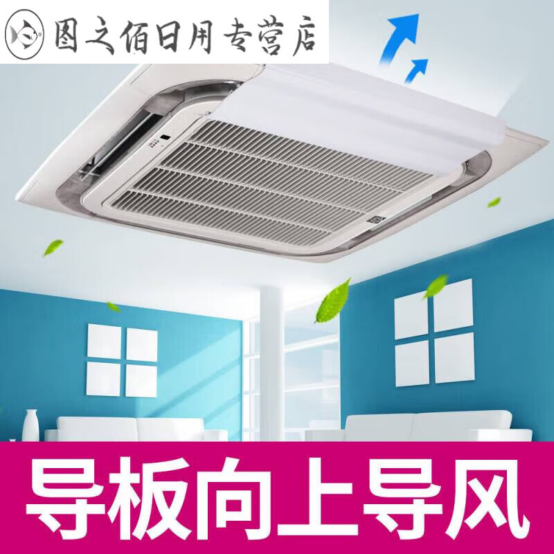 Central air conditioning windshield ceiling ceiling machine air conditioner air outlet baffle windshield anti-direct blow ceiling machine universal 40CM double-wing model single piece price comes with waterproof cotton