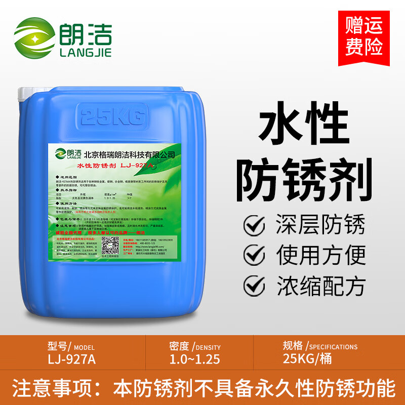 Langjie rust remover metal rapid cleaning rust removal steel bar stainless steel tile stone copper industrial strong water-based rust inhibitor 50 kg_barrel multi-warehouse delivery