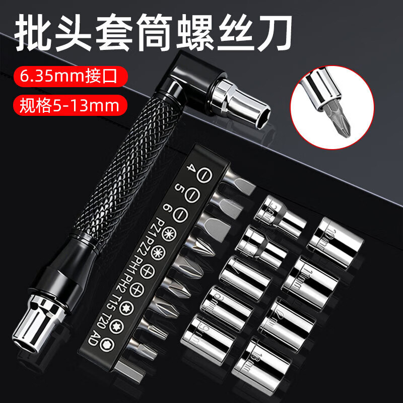 L-shaped screwdriver right-angle multi-functional double-headed screwdriver cross bit socket tool set small space L-shaped screwdriver