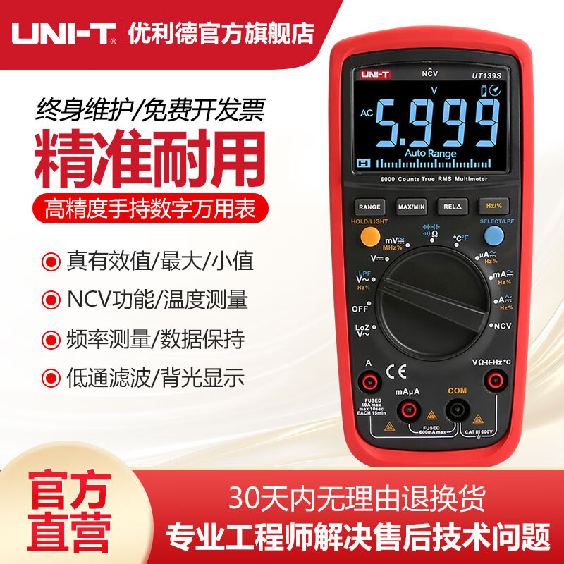 Ulide industrial products multi-function UT139S multimeter high-precision digital display household ammeter UT139S