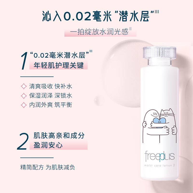 Freeplus Amino Acid Facial Cleanser and Emulsion Set Moisturizing Skin Care Products Birthday and Valentine's Day Gift for Men and Women