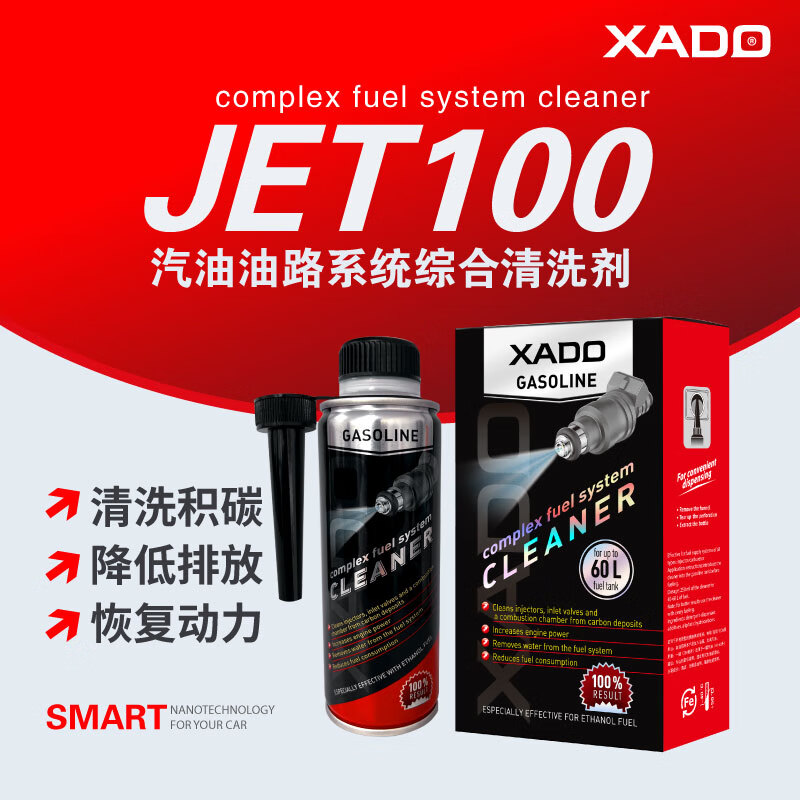 XADO Hado JET100 gasoline oil line comprehensive cleaning agent removes carbon deposits and cleans fuel injectors to improve power 250ML gasoline version