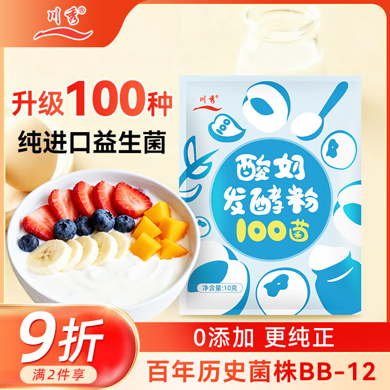 Chuanxiu yogurt fermentation bacteria 100 bacteria 10g lactic acid bacteria home-made yogurt probiotic fermentation powder yogurt bacteria powder