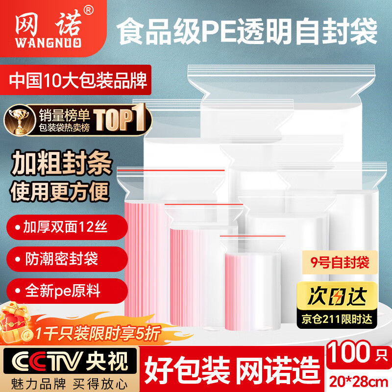 Wangnuo ziplock bag transparent thickened seal bag food grade PE seal bag packaging sample large plastic bag waterproof packaging bag white edge No. 9 extra thick 100 pieces 20*28 12 silk