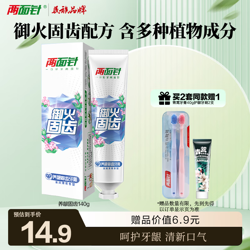 Liangmianzhen (LMZ) gum-nourishing and tooth-solidifying toothpaste relieves gum problems and nourishes gums. 1 tube 140g mint flavor. Long-established domestic product.