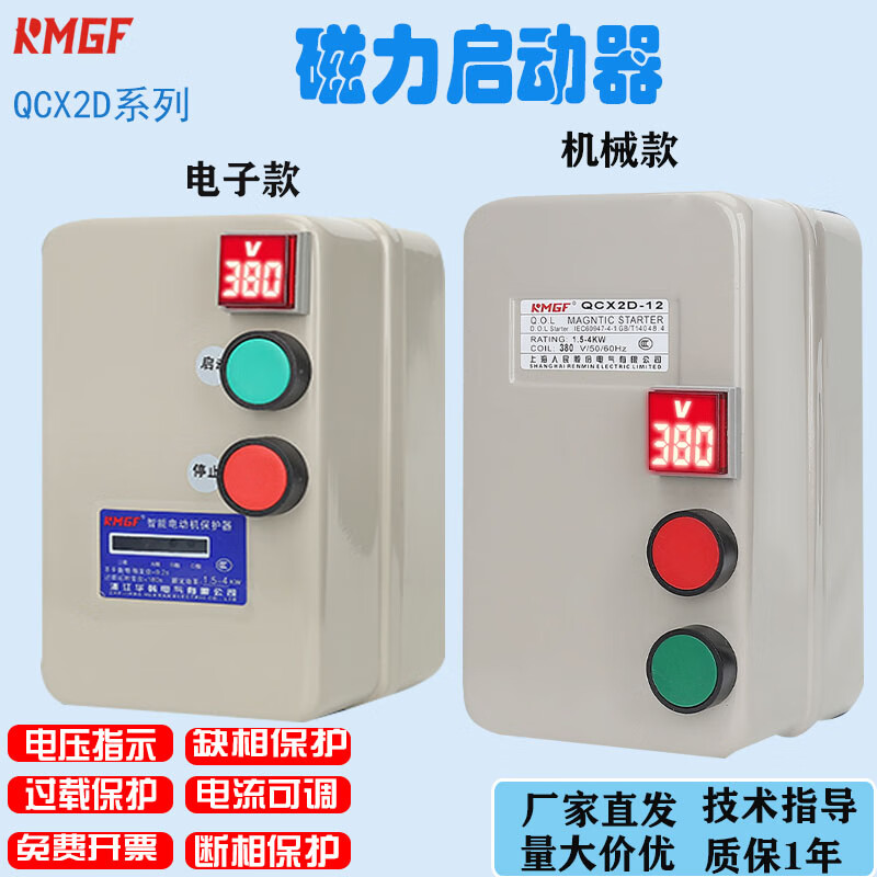 380V with voltage indication water pump fan crusher three-phase phase loss motor start control box magnetic starter phase loss overload model 380V with voltage display motor dedicated 5.5-7.5KW