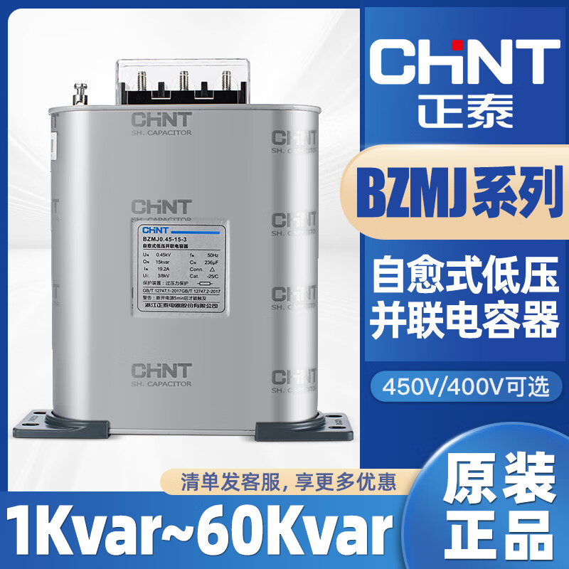 Capacitor BZMJ0.45-20-30-3 self-healing low-voltage parallel power reactive power compensator BSMJ Please consult customer service for ordering/quotation