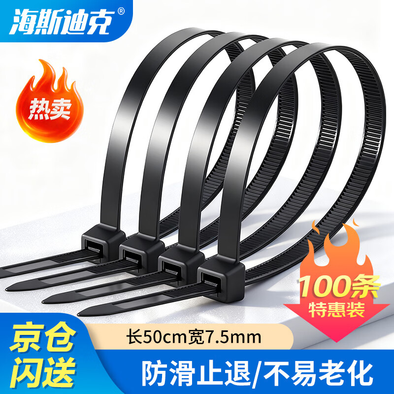 Hasdick Beijing warehouse delivery black self-locking large nylon cable tie 50cm long 7.5mm wide 100 pieces/pack HKZ-90
