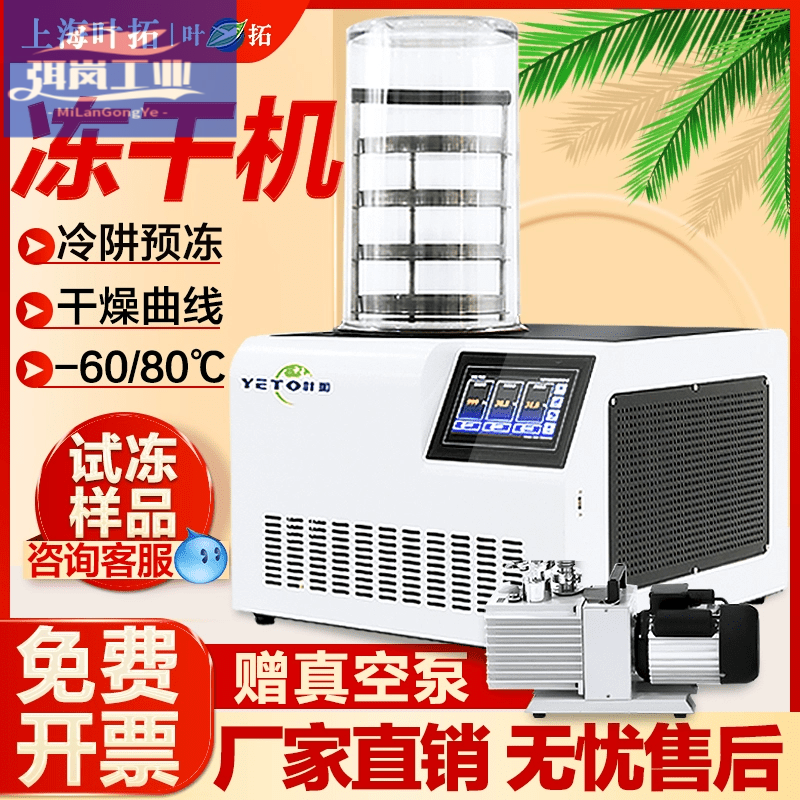 Yetuo Shanghai Yetuo Freeze Dryer Laboratory Cordyceps Small Food and Drug Soil Vacuum Freeze Dryer YTLG-10A_Desktop Ordinary Type